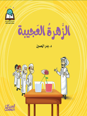 cover image of سلسلة العلوم
